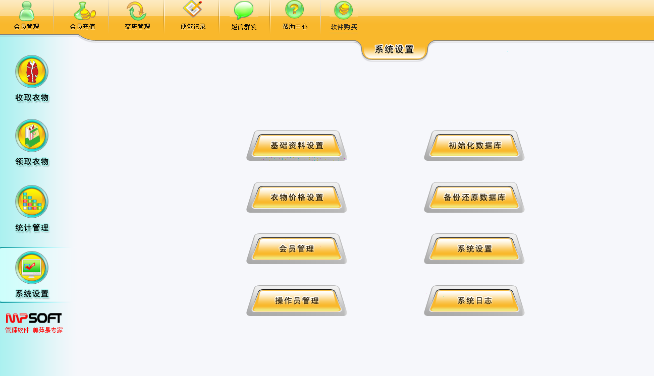 供應(yīng)美萍干洗管理系統(tǒng) 簡(jiǎn)單好用的洗衣管理系統(tǒng) 一次付費(fèi)終身免費(fèi)