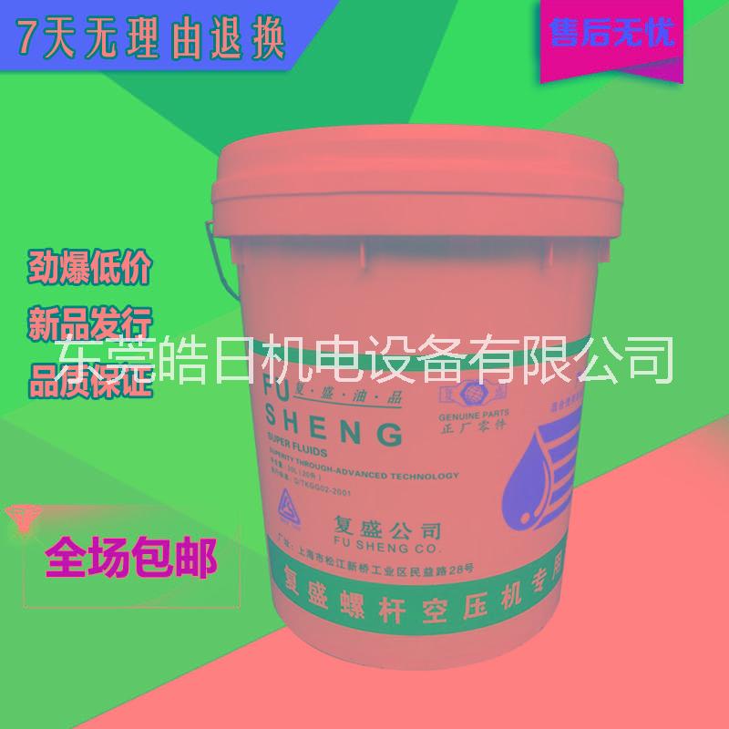 代理臺(tái)灣復(fù)盛空壓機(jī)油批發(fā)銷售