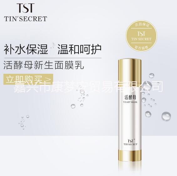 TST庭秘密活酵母新生面膜乳50ml水嫩滋潤補(bǔ)水修護(hù)張庭推薦