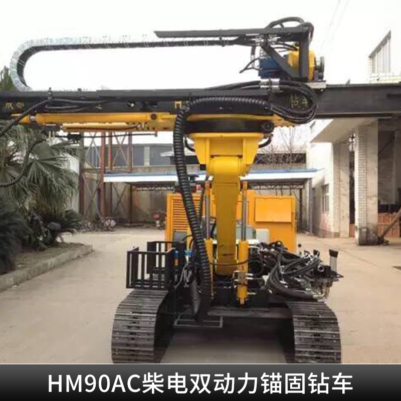西安寶雞哈邁HM90基坑錨索鉆車 哈邁HM90油電混合錨固鉆車