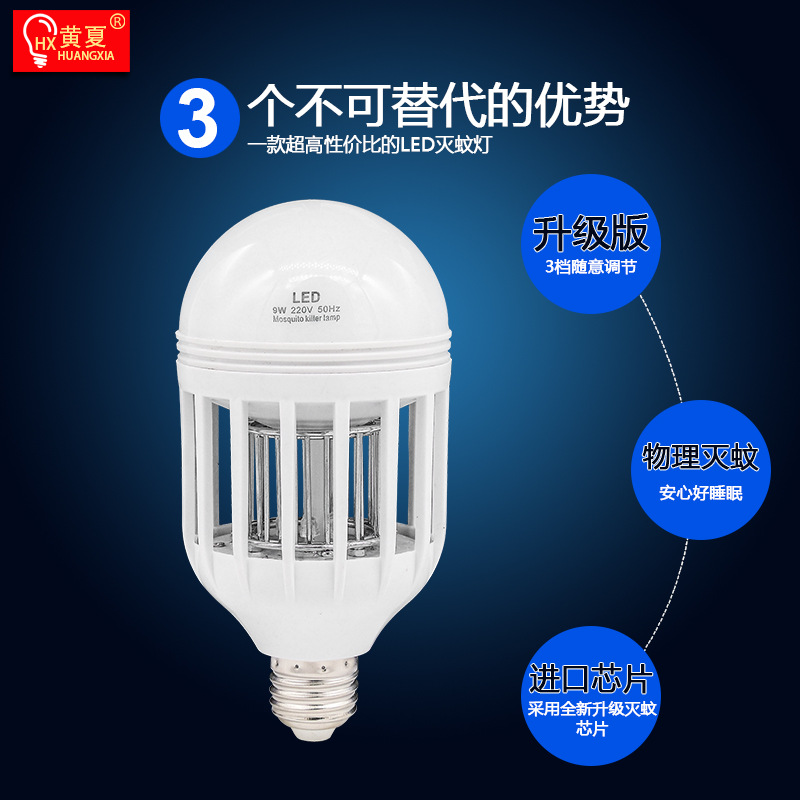 新款LED滅蚊燈泡靜音無輻射 恒星照明廠家直銷 家用滅蚊燈球泡燈