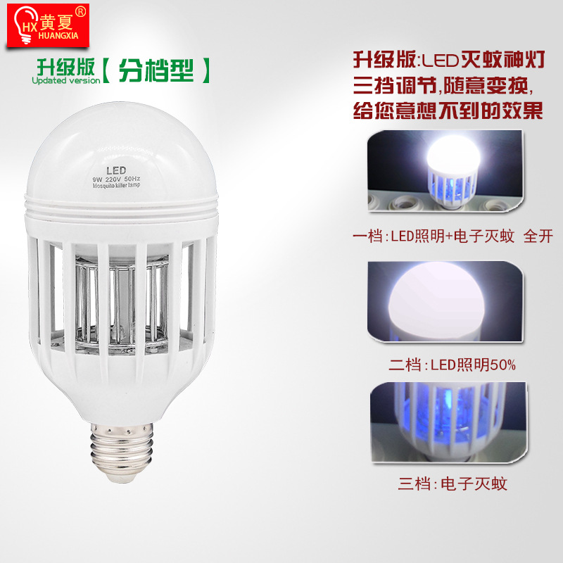 新款LED滅蚊燈泡靜音無輻射 恒星照明廠家直銷 家用滅蚊燈球泡燈