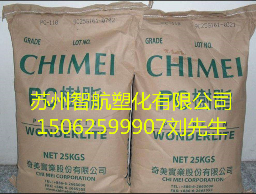 聚碳酸酯 PC  臺灣奇美 PC-110U