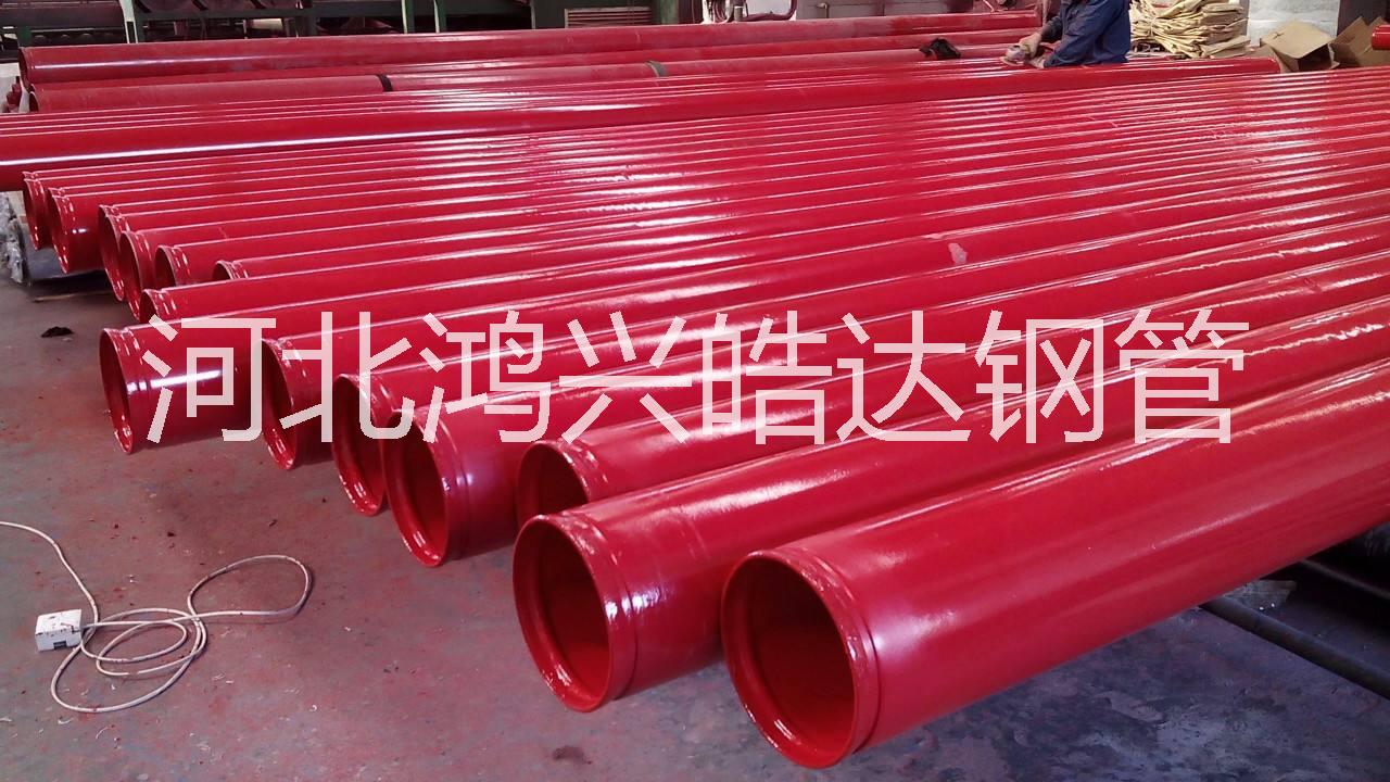 消防涂塑管 紅色消防用復(fù)合鋼管內(nèi)外涂塑消防管*鋼塑生產(chǎn)廠家  消防涂塑管