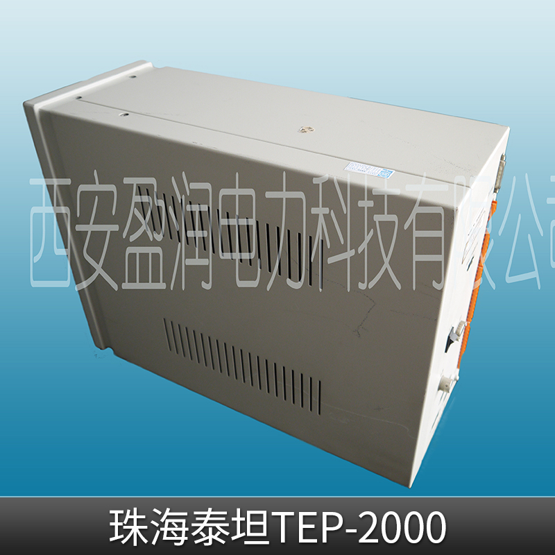 珠海泰坦TEP-2000 高壓房直流屏充電TEP系列自冷式模塊