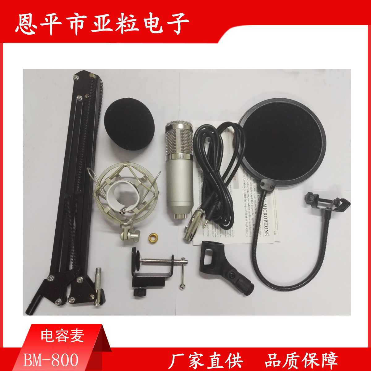 專(zhuān)業(yè)生產(chǎn) BM-700套裝麥克風(fēng)/配套35支架防噴罩