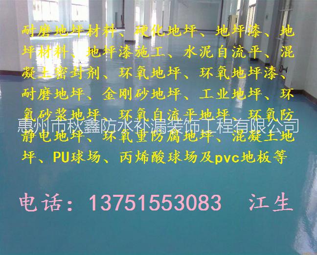 惠州陳江廠房專業(yè)環(huán)氧樹脂地坪漆 仲愷高新區(qū)防靜電地坪漆*