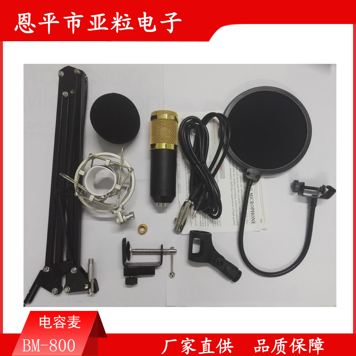 專(zhuān)業(yè)生產(chǎn) BM-700套裝麥克風(fēng)/配套35支架防噴罩