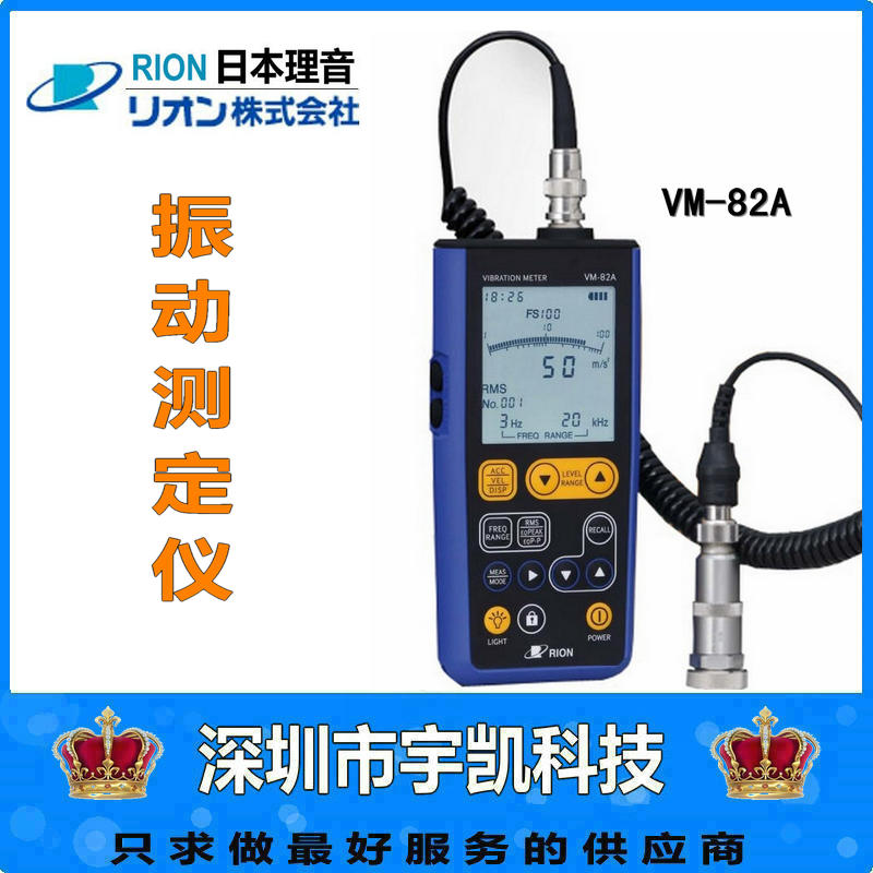 振動儀－日本RION理音VM-82A振動測定儀