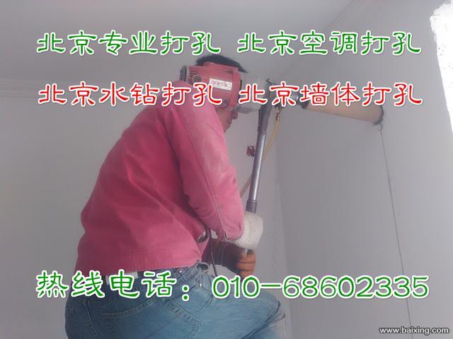 北京市專業(yè)打孔公司-打各種大小孔