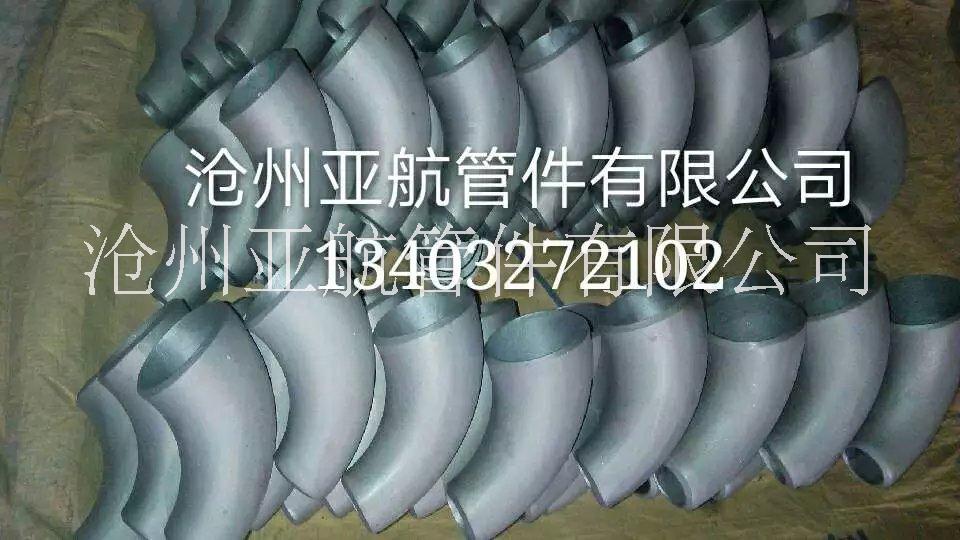 不銹鋼彎頭，不銹鋼沖壓彎頭廠家直銷