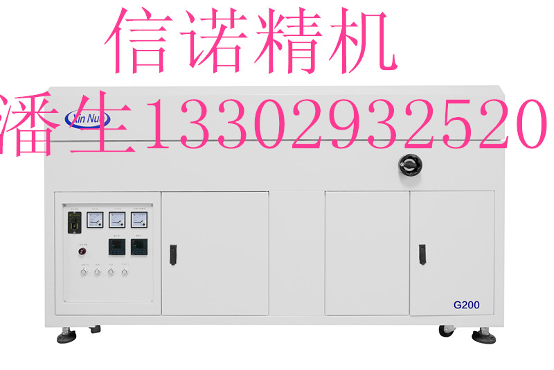 信諾G200UV固化爐，信諾G200隧道固化爐廠家 信諾 G200UV固化爐廠家