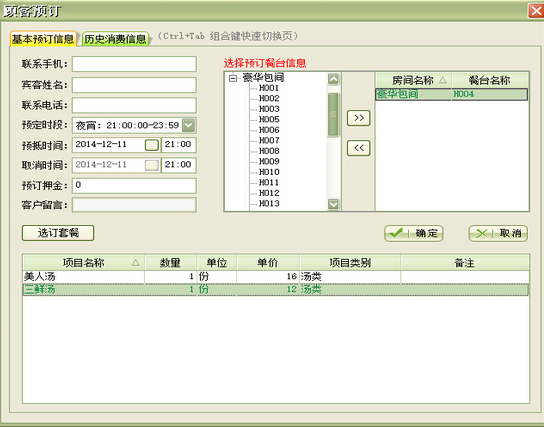 美萍火鍋店管理系統(tǒng)