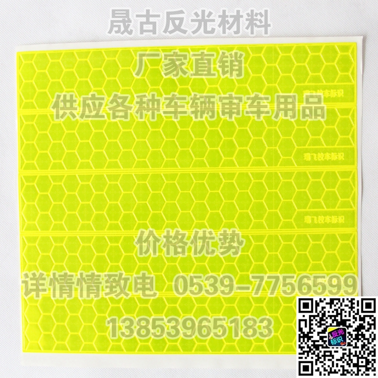 校車貼 反光貼 車身反光條