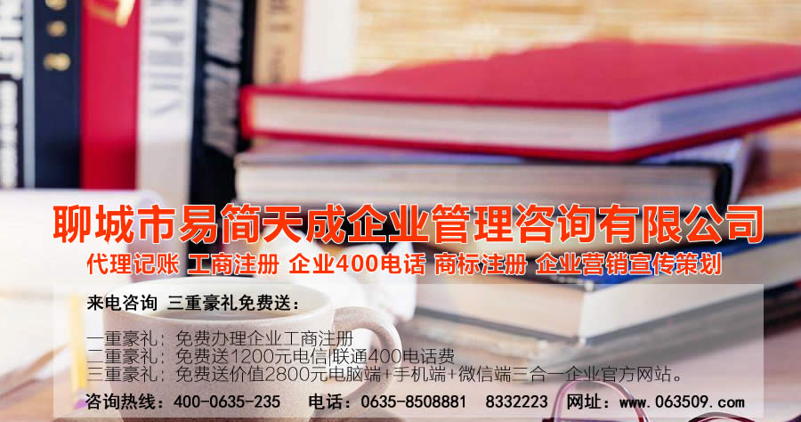 聊城新企業(yè)注冊(cè)公司*理*