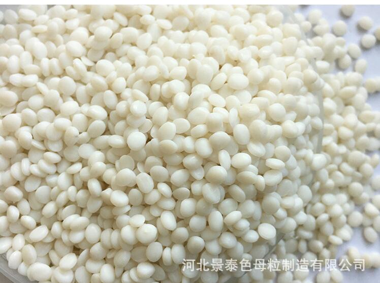 乳白03色母粒 乳白03色母粒 色母粒廠家