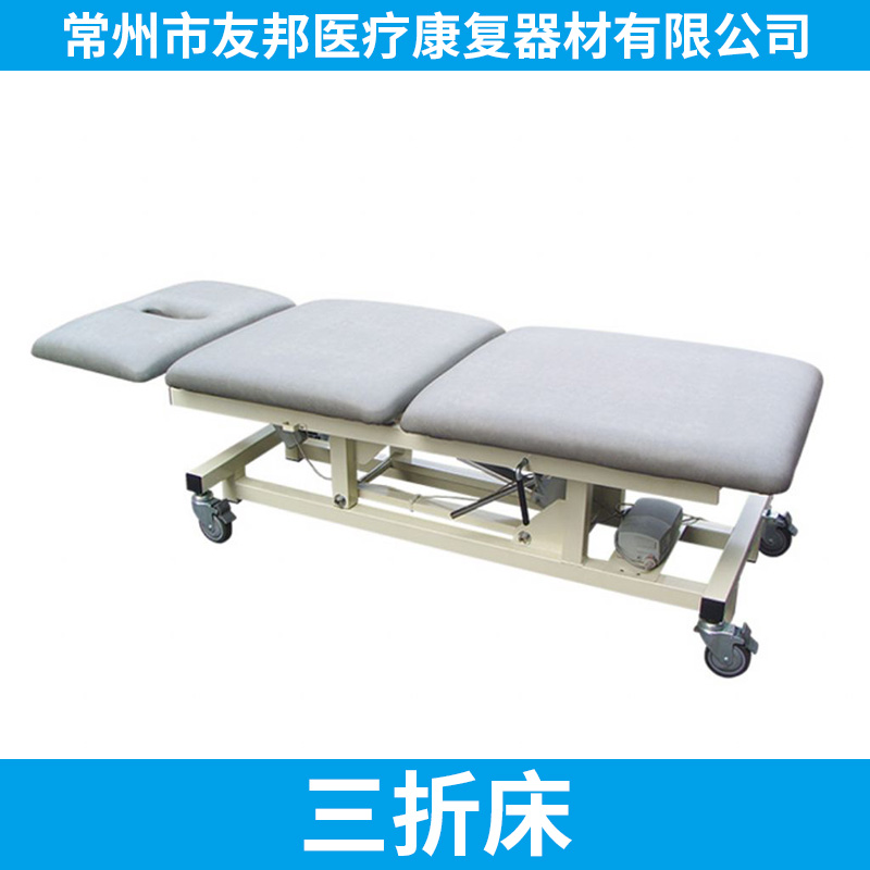 三折床YB-TWC-1 醫(yī)療康復器材頭腰多體位電動可調(diào)按摩三折床