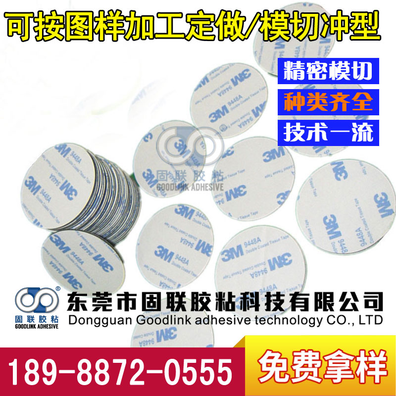 固聯(lián)供應(yīng)模切沖型雙面膠 廠家直銷雙面膠   模切沖型雙面膠帶