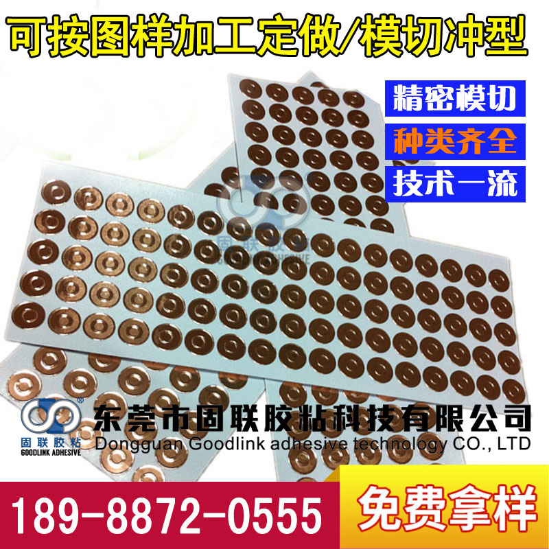 固聯(lián)供應(yīng)模切沖型雙面膠 廠家直銷雙面膠   模切沖型雙面膠帶