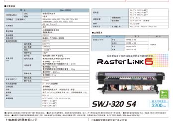 御牧SIJ-320uv UV軟膜打印機  御牧UV軟膜打印機