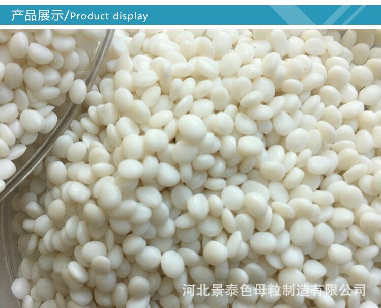 透明亮白色母粒 納米填充母粒