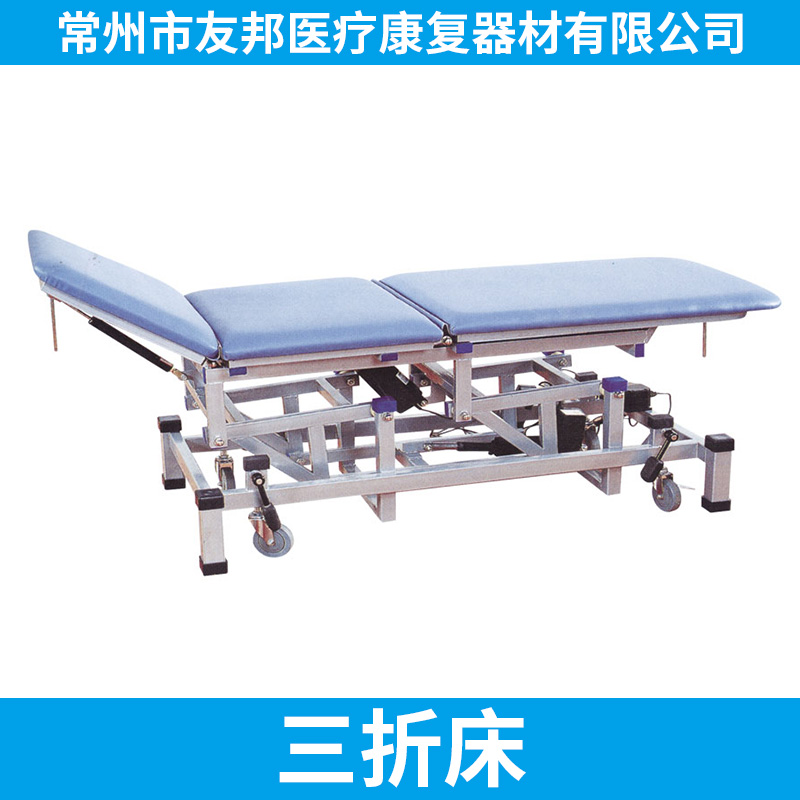 三折床YB-TWC-1 醫(yī)療康復器材頭腰多體位電動可調(diào)按摩三折床