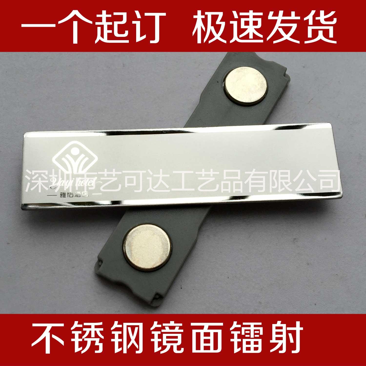 深圳胸牌廠家直銷不銹鋼鐳射磁鐵工號(hào)牌