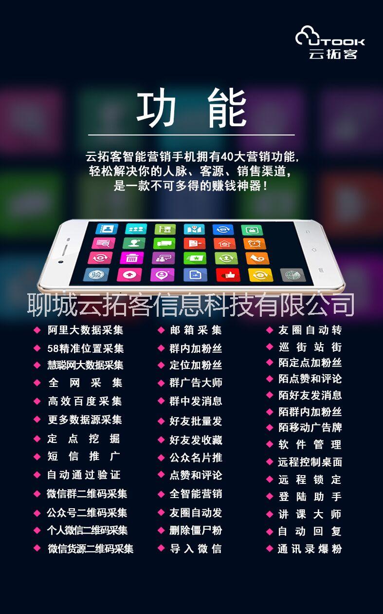 云拓客智能營銷系統(tǒng)手機*中