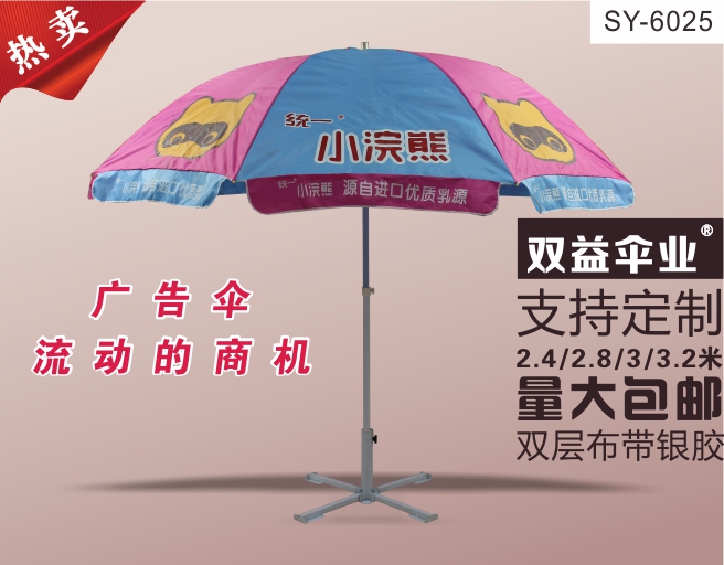 廣告遮陽傘|武漢遮陽傘雙益遮陽傘