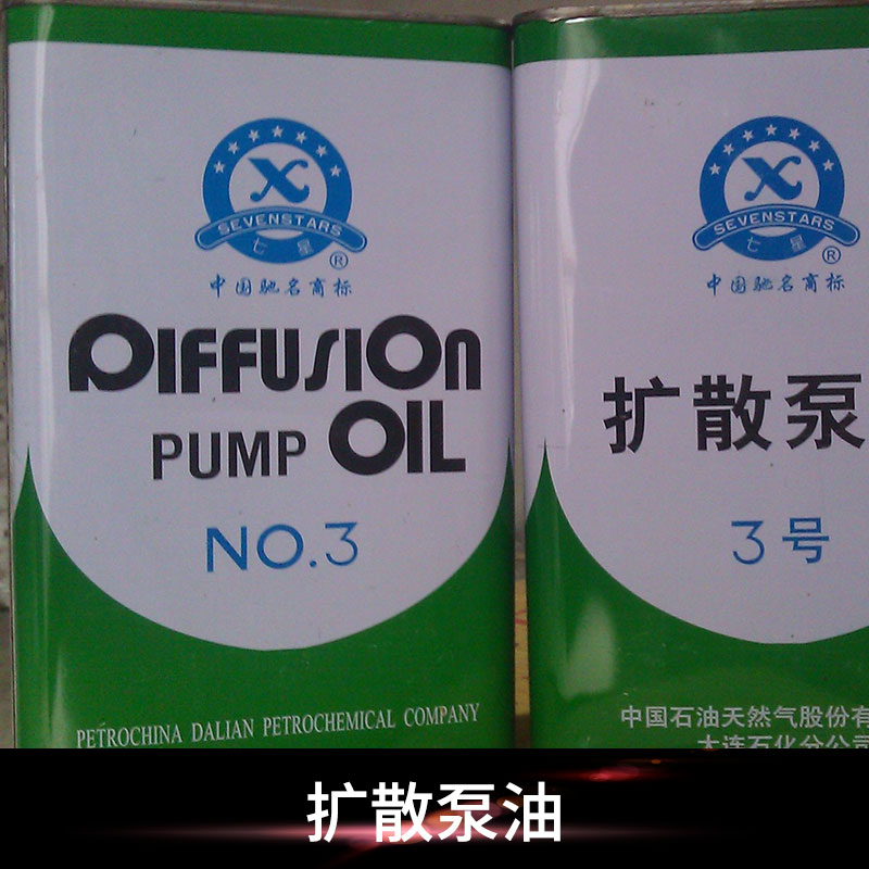 東莞惠豐擴(kuò)散泵油__惠豐擴(kuò)散泵油價(jià)格_優(yōu)質(zhì)惠豐擴(kuò)散泵油廠價(jià)直銷