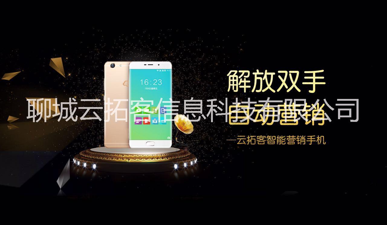 云拓客營銷系統(tǒng)手機(jī)上市了