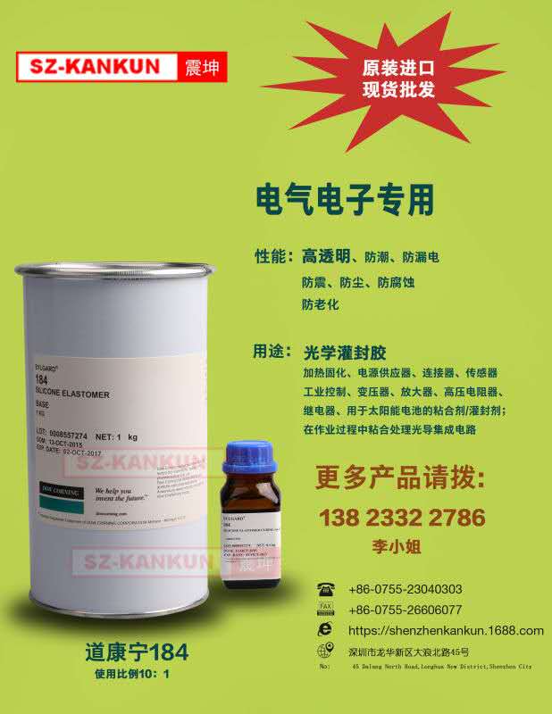 道康寧DC-184 道康寧DC-184光學(xué)透明灌封膠