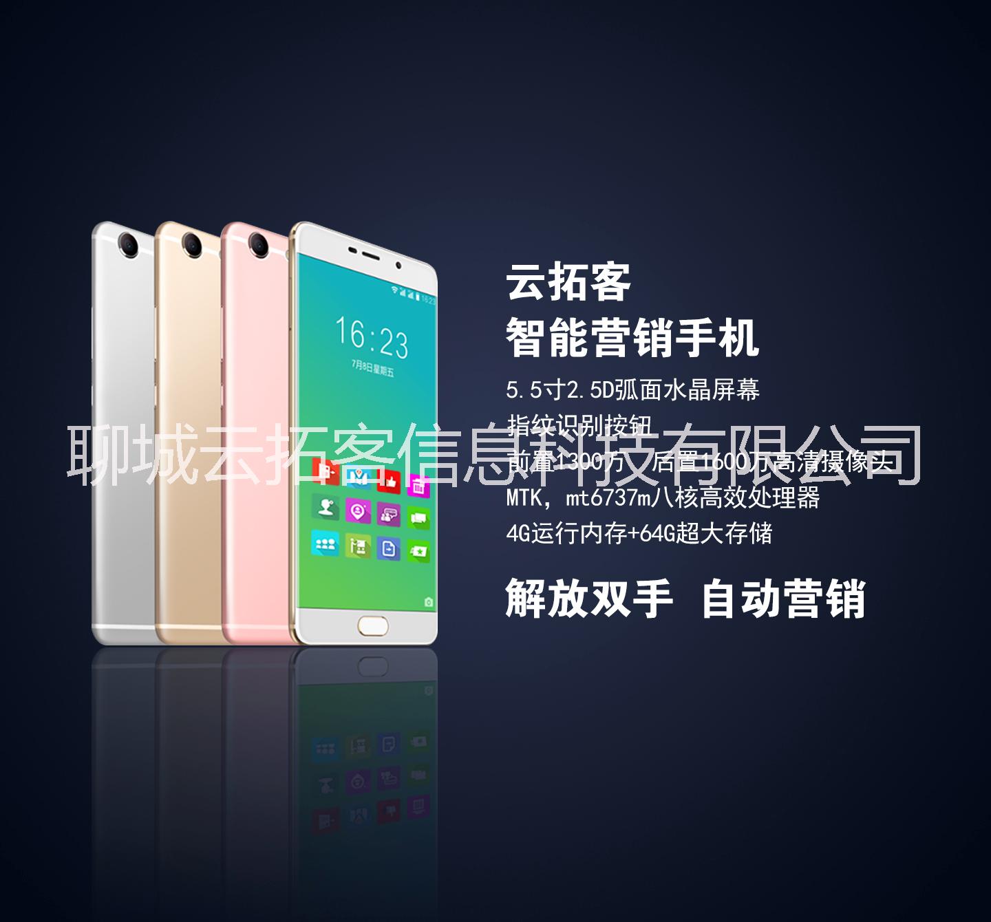 云拓客營銷系統(tǒng)手機(jī)上市了