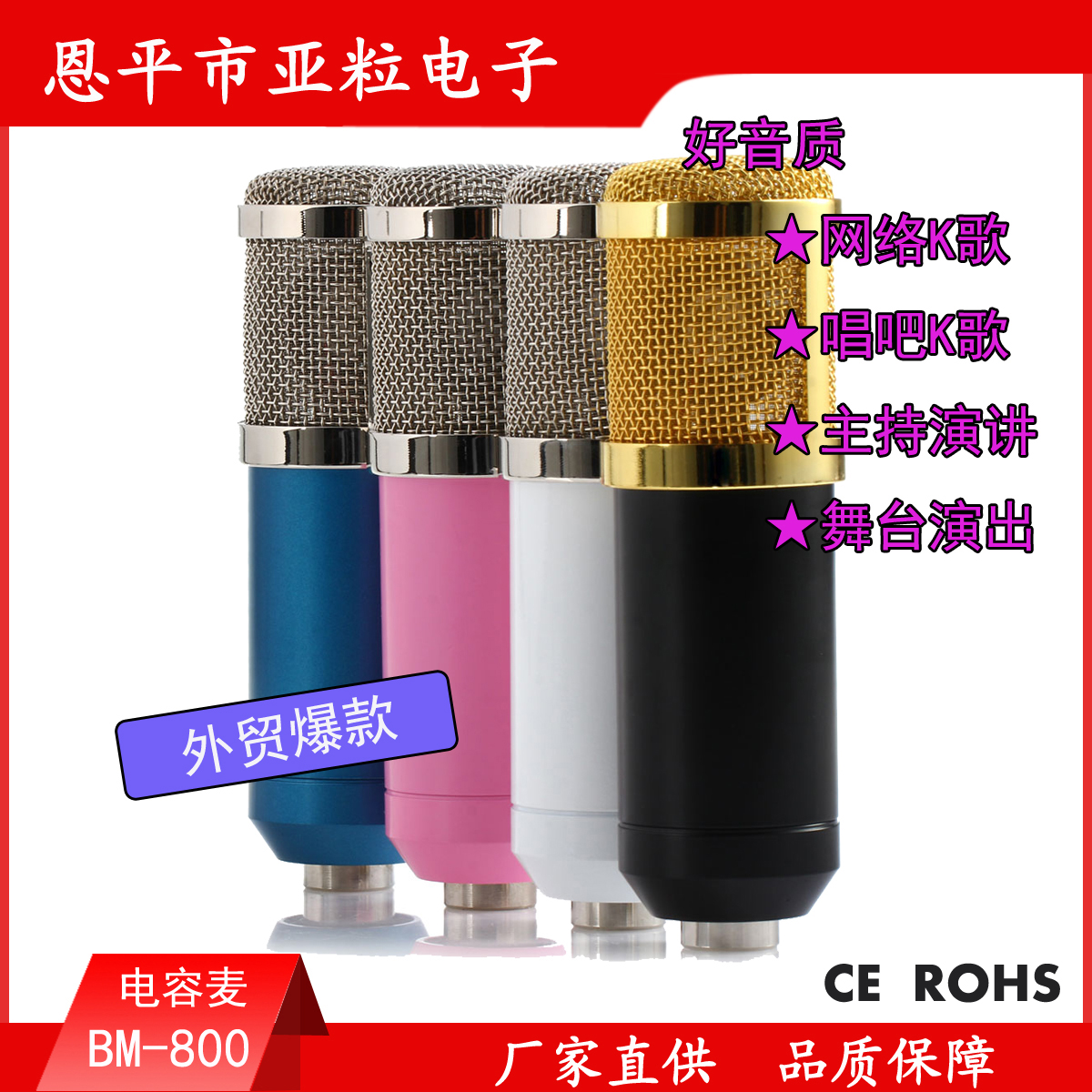 供應(yīng)bm-800網(wǎng)絡(luò)K歌麥克風(fēng)/大振膜電容麥克風(fēng)/有線麥克風(fēng)/可少量OEM