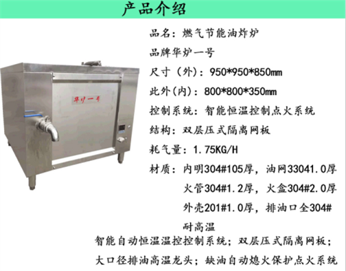 油炸爐 節(jié)能燃?xì)庥退蛛x