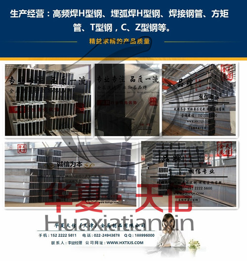 高頻焊接H型鋼生產(chǎn)廠家銷售電話
