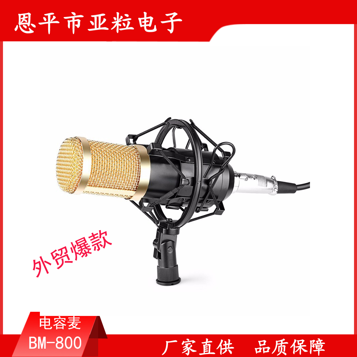供應(yīng)bm-800網(wǎng)絡(luò)K歌麥克風(fēng)/大振膜電容麥克風(fēng)/有線麥克風(fēng)/可少量OEM