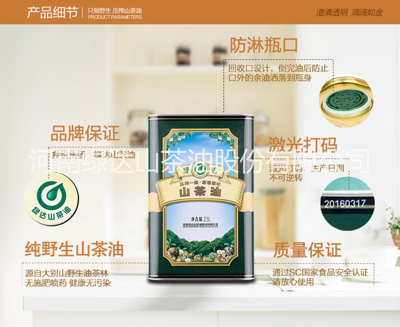 供應綠達山茶油2.5L 低溫物理壓榨  0添加 無污染