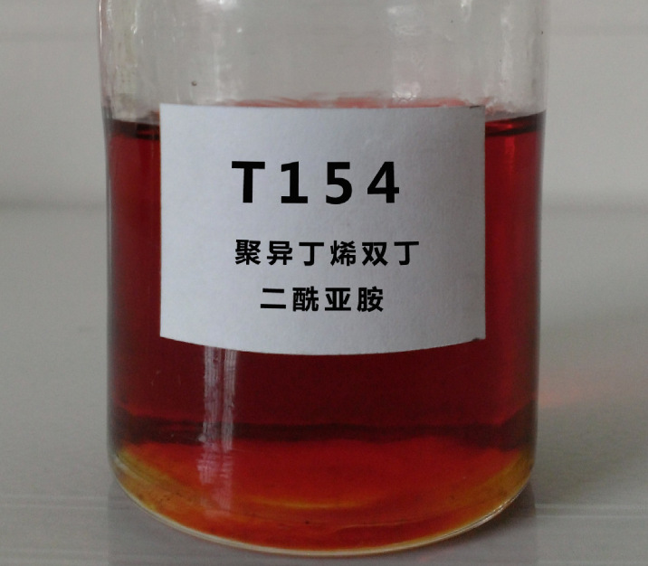 聚*丁二酰亞胺無灰分散劑T154 潤滑油清凈分散劑無灰分散劑油品清 清凈分散劑無灰分散劑t-154