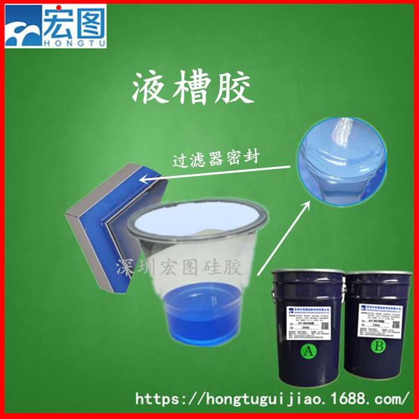 供應(yīng)液槽過(guò)濾器密封膠藍(lán)色硅膠 果凍膠