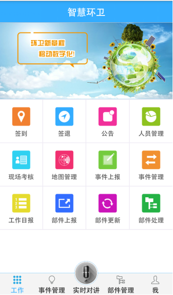 環(huán)衛(wèi)通一智慧環(huán)衛(wèi)系統(tǒng)系統(tǒng)