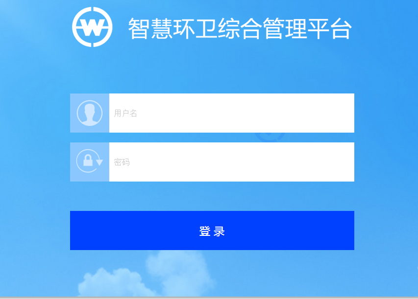 環(huán)衛(wèi)通一智慧環(huán)衛(wèi)系統(tǒng)系統(tǒng)