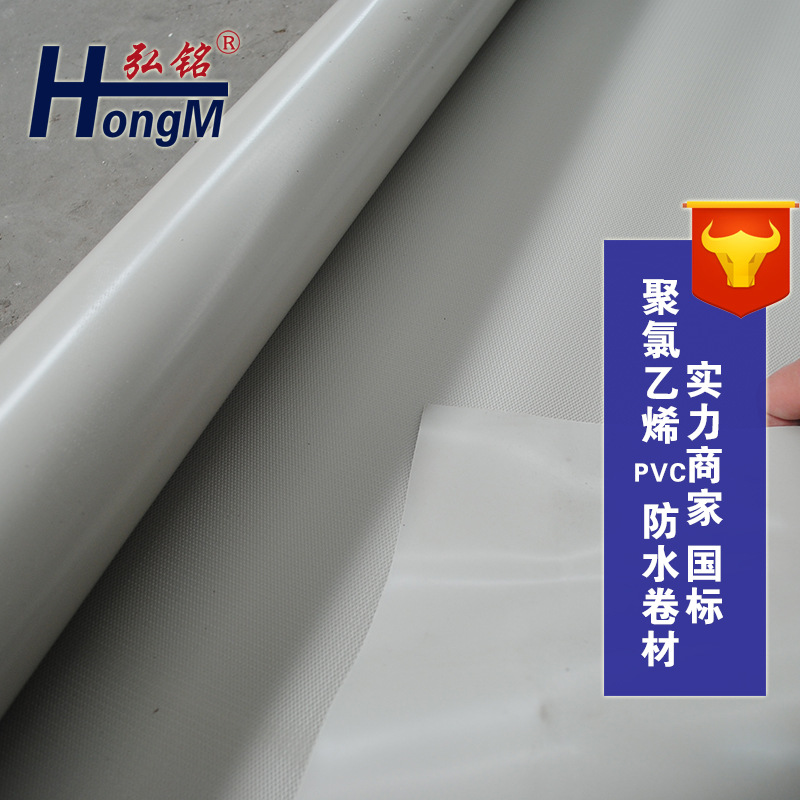 PVC防水卷材弘銘防水廠家直銷