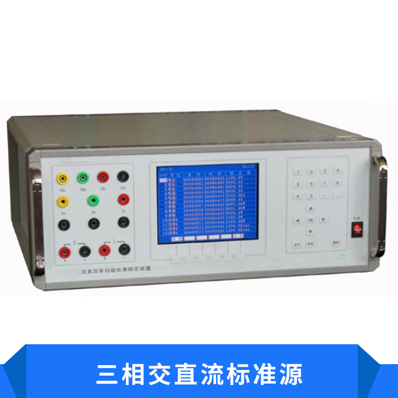 三相程控標準功率源  大功率功率源 三相標準功率源 三相功率測試儀