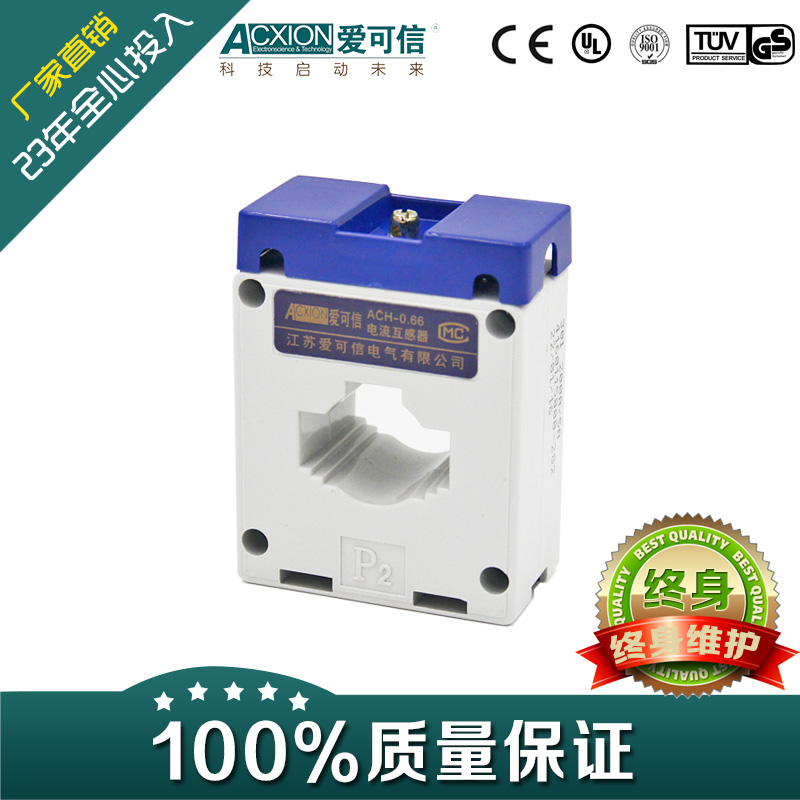 愛可信電氣 高精度低壓電流互感器 0.2級電流互感器