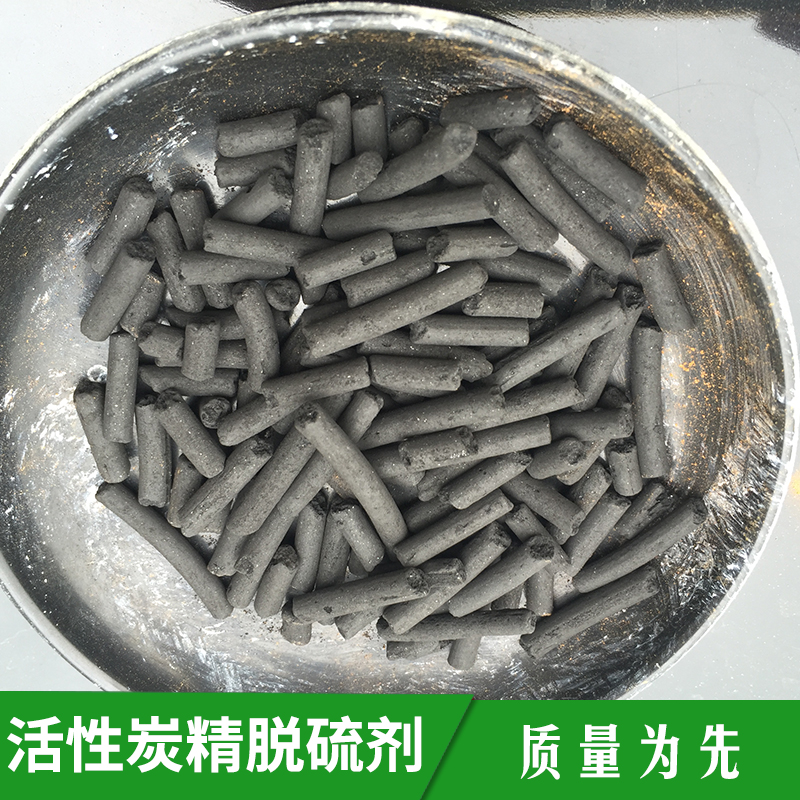特種活性助劑活性炭精脫硫劑批發(fā) 黑色柱形顆粒*氣體精脫硫劑
