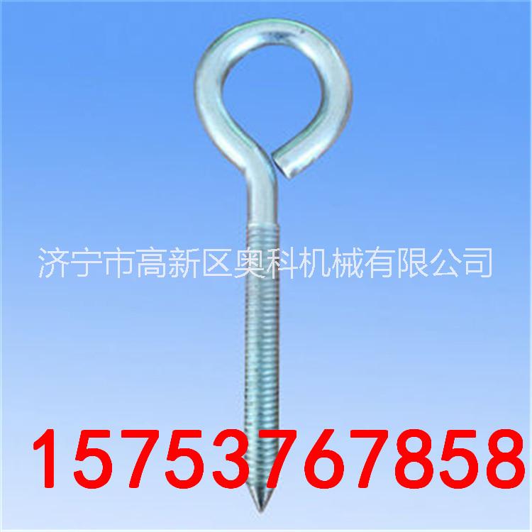 羊眼釘 羊眼圈 羊眼螺栓 吊燈勾 規(guī)格齊全有需要找奧科