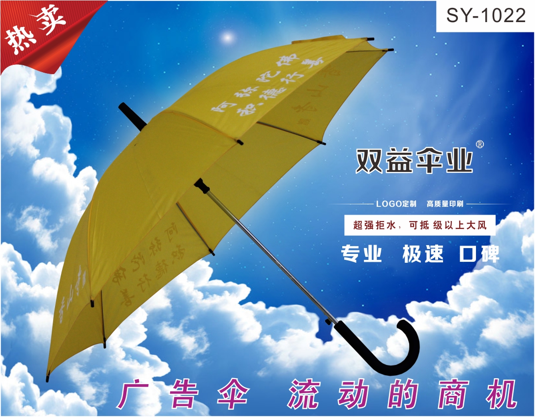 直桿雨傘就選武漢雙益雨傘1025