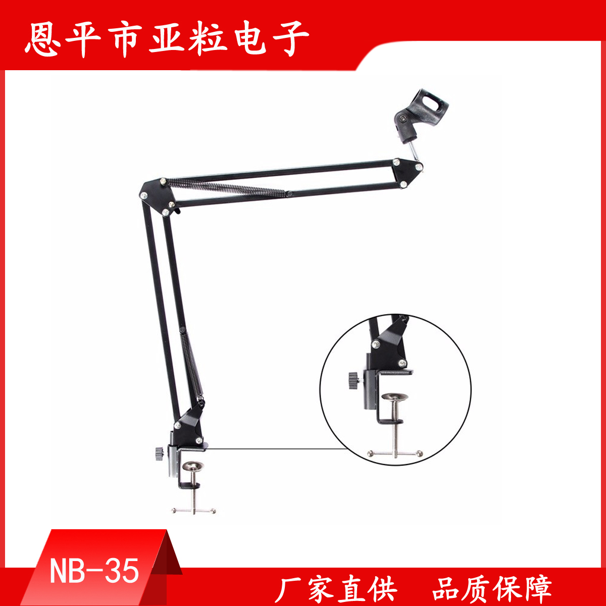 供應(yīng)麥克風(fēng)支架/萬向 懸臂NB-35支架/電容麥克風(fēng)支架