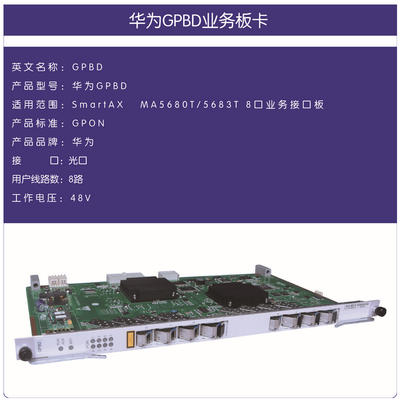 深圳*GPBD業(yè)務(wù)板廠家直銷  深圳*GPBD業(yè)務(wù)板批發(fā)